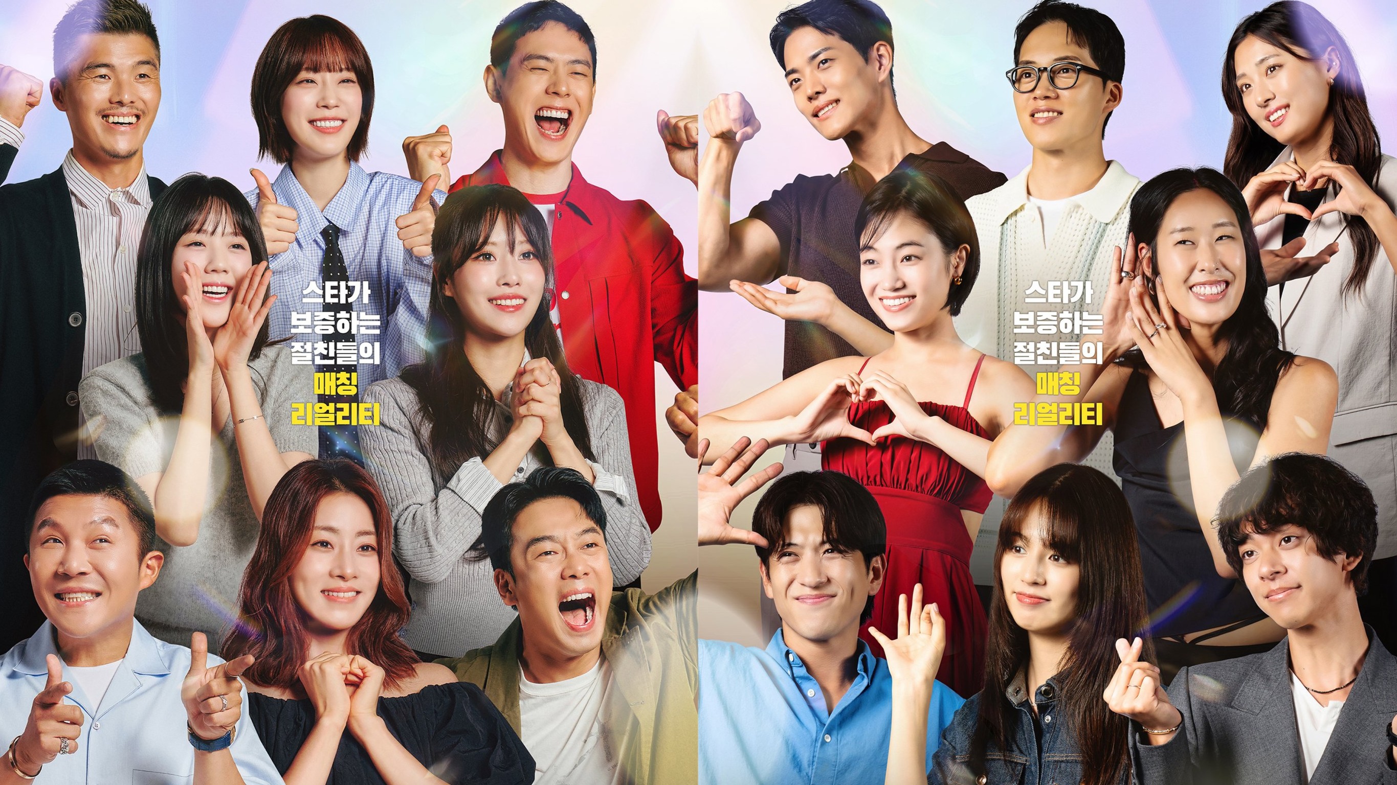 《真的是很不错的人》开播,友情+恋爱双线精彩不停,明星当红娘太上头!