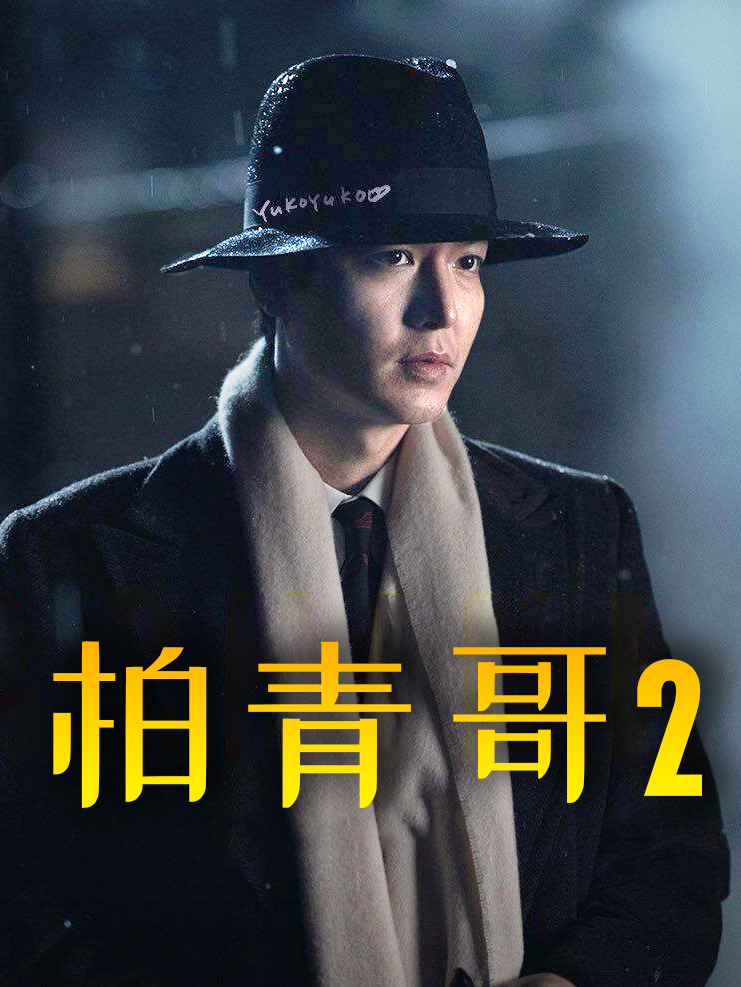 柏青哥2
