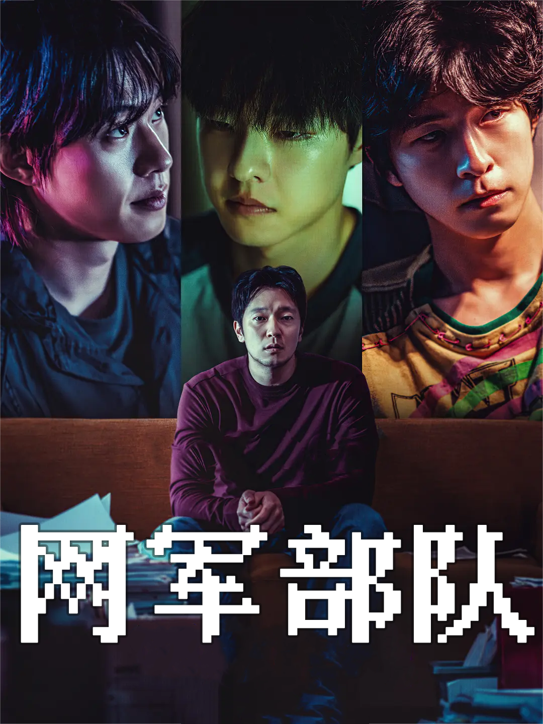 网军部队