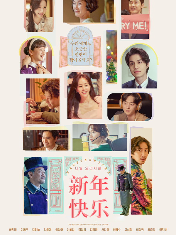 新年快乐