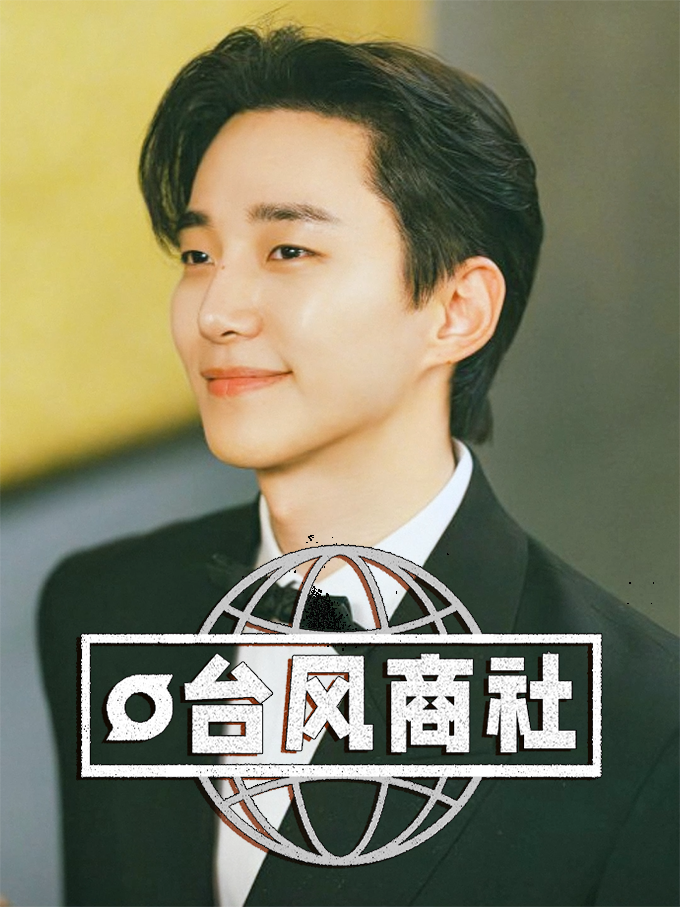 台风商社