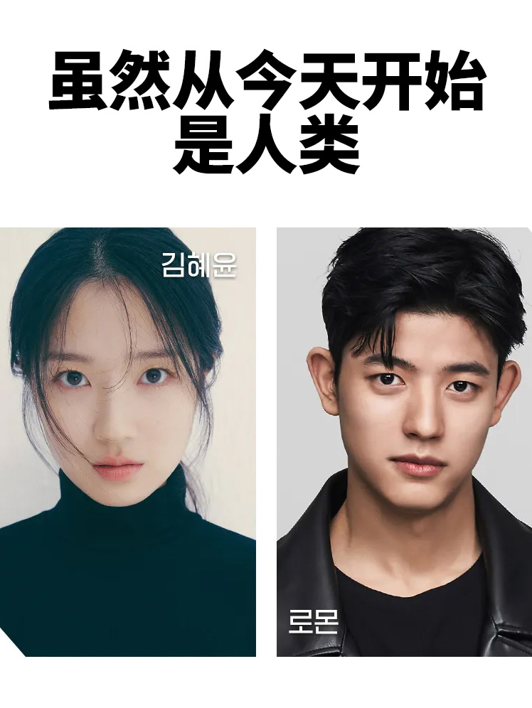 虽然从今天开始是人类