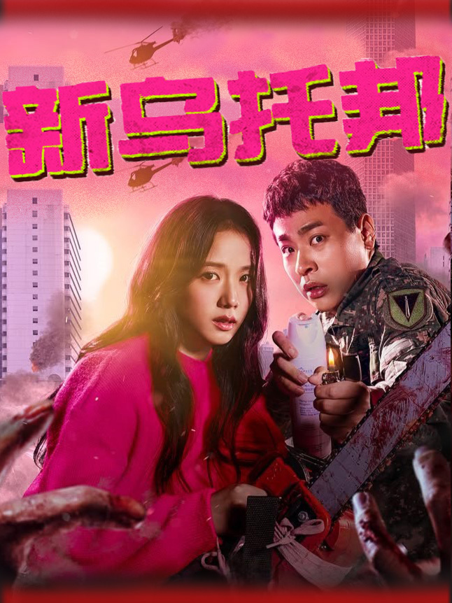 新乌托邦