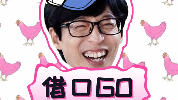 《借口GO》生日派对特辑，笑声炸裂的惊喜庆生，欢乐连连不容错过