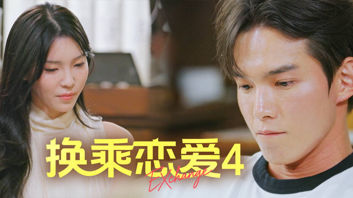 金句引爆全场!《换乘恋爱4》第20期播出 成百贤"方向盘论"掀情感高潮