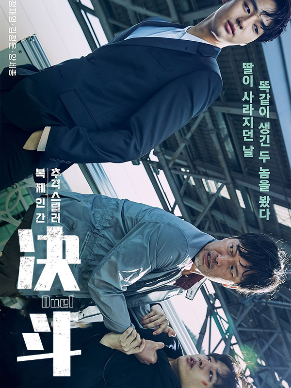 决斗/Duel