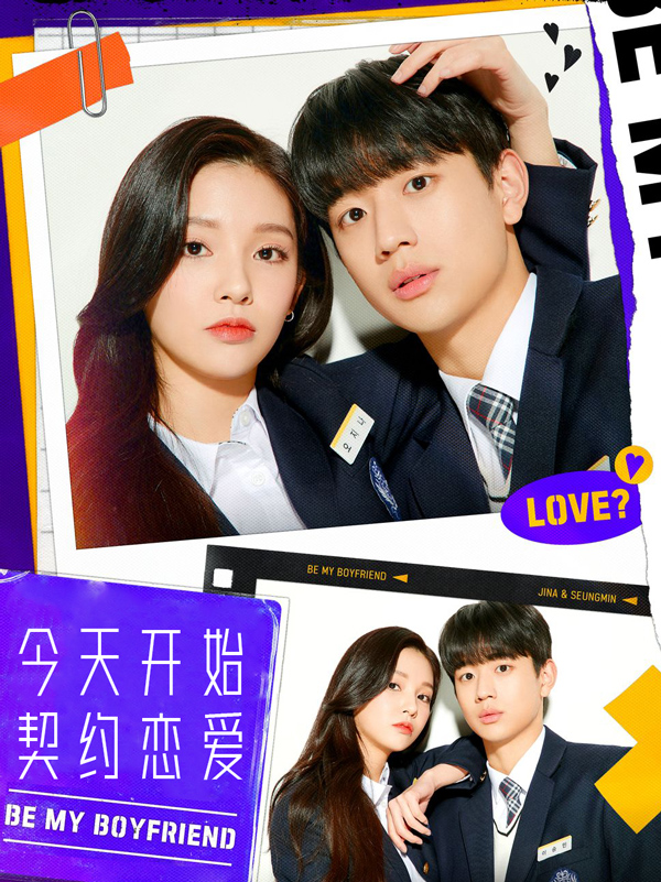 今天开始契约恋爱