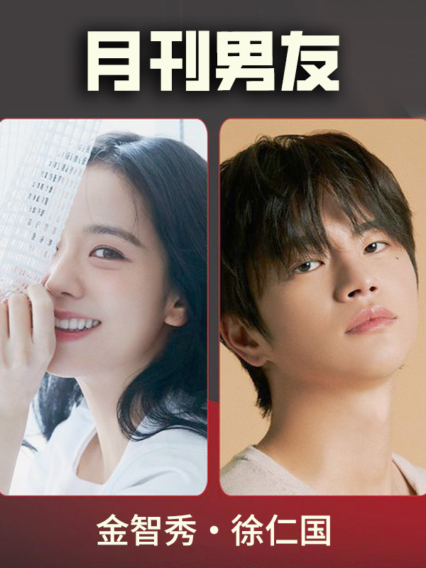 月刊男友