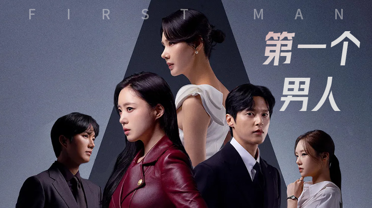 《第一个男人》：咸恩静一人分饰两角，演绎致命复仇对决