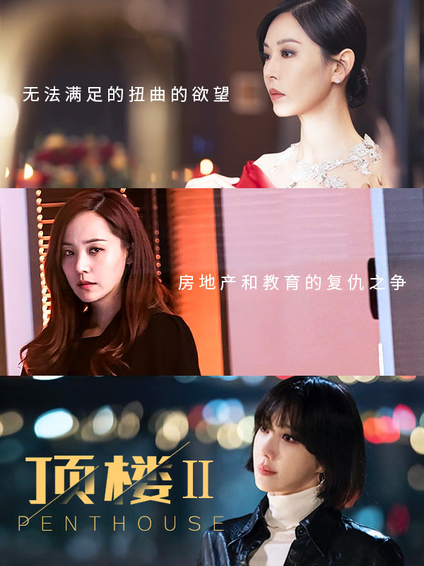 顶楼2