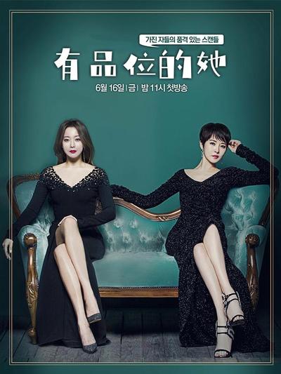 有品位的她