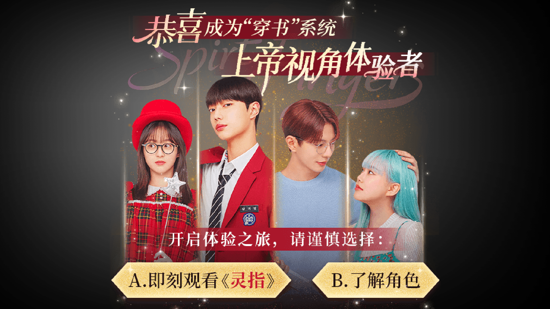 《灵指》寻找人生底色的旅程，展开缤纷浪漫的成长&爱情故事，「中字独家首播」！__免费观看