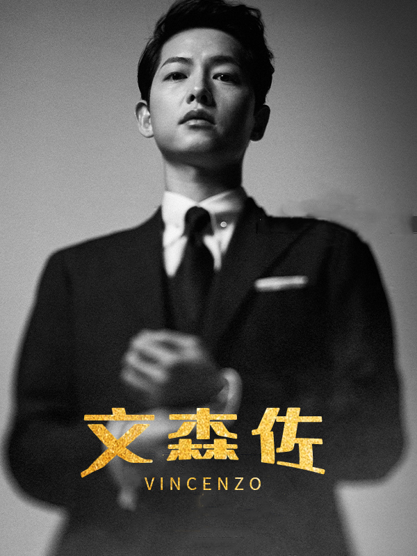 文森佐