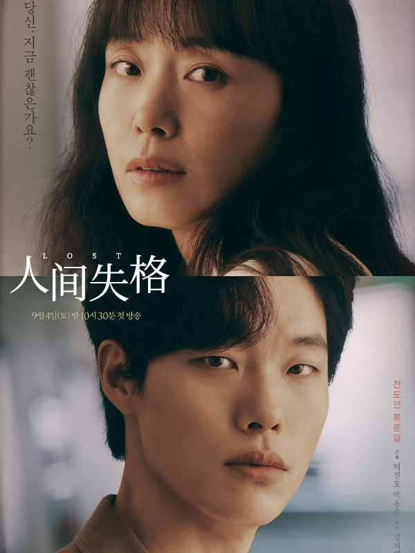 人间失格