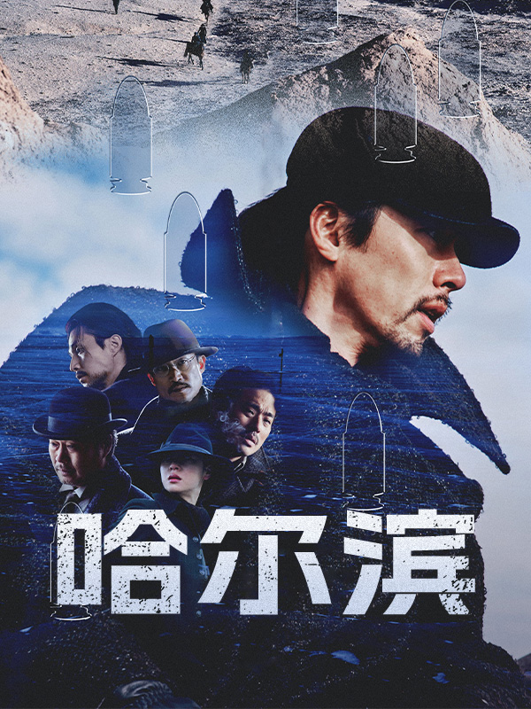 哈尔滨