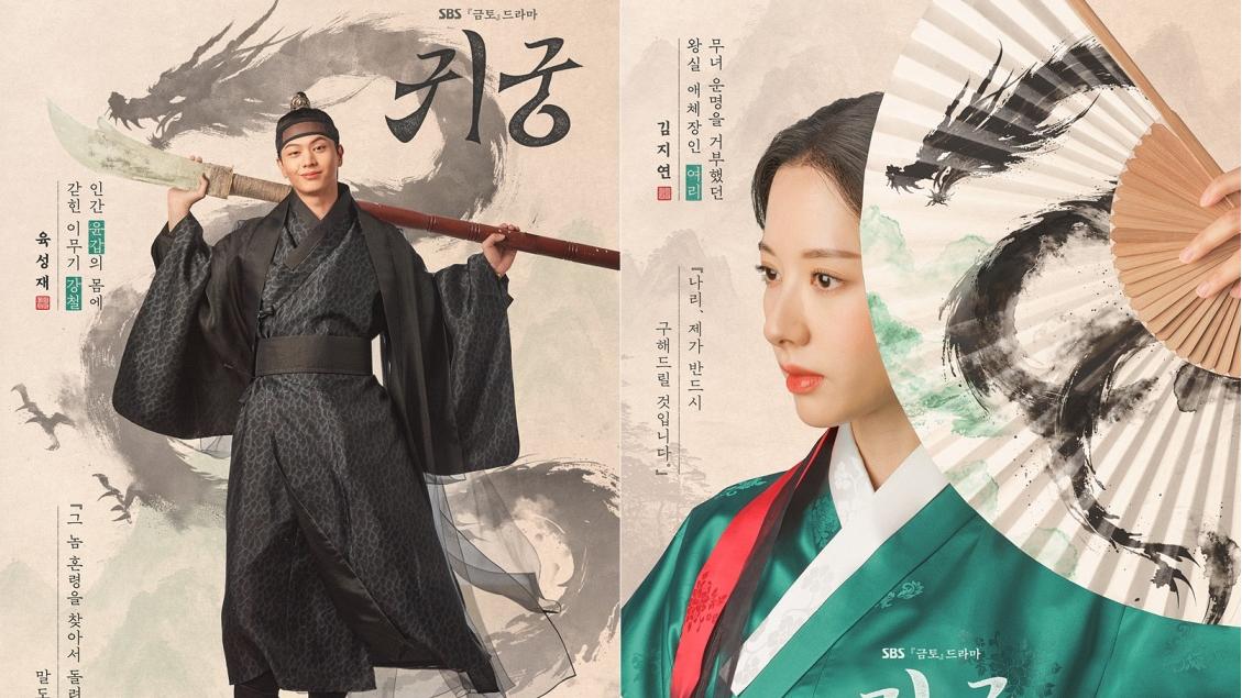 《鬼宫》陆星材&金知妍角色海报公开：人神纠葛的奇幻爱情