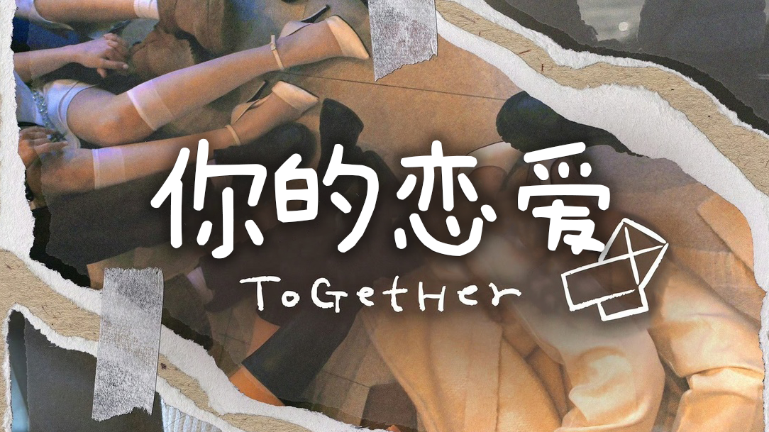 韩国首档女女恋综《你的恋爱》即将上线!4月25日甜蜜来袭~