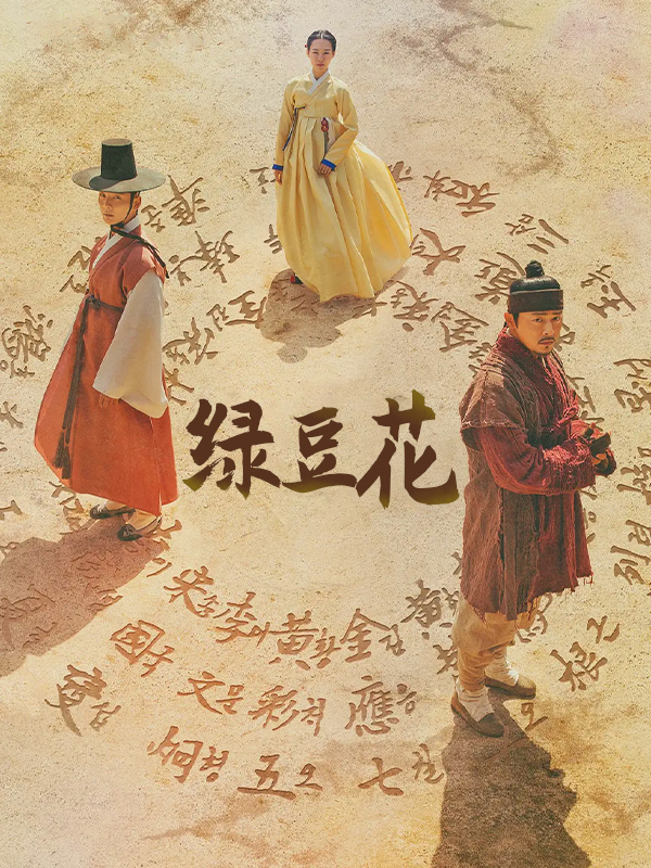 绿豆花