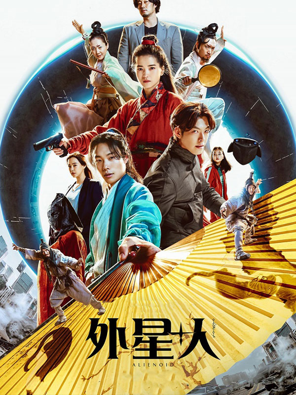 外星+人