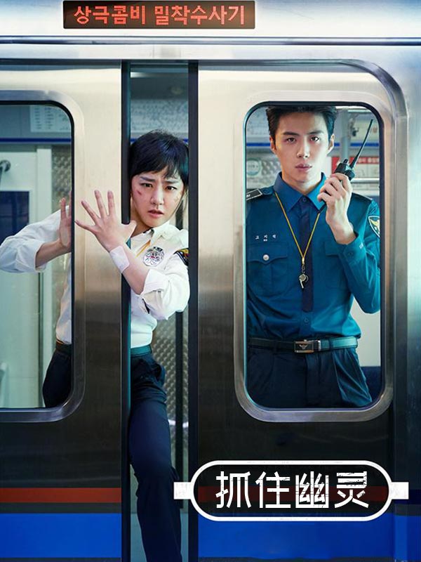 抓住幽灵
