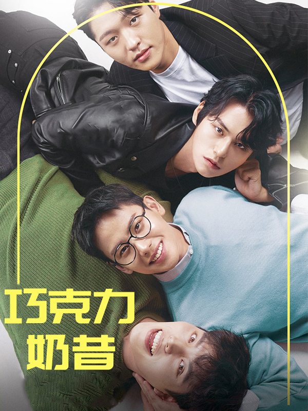 巧克力奶昔