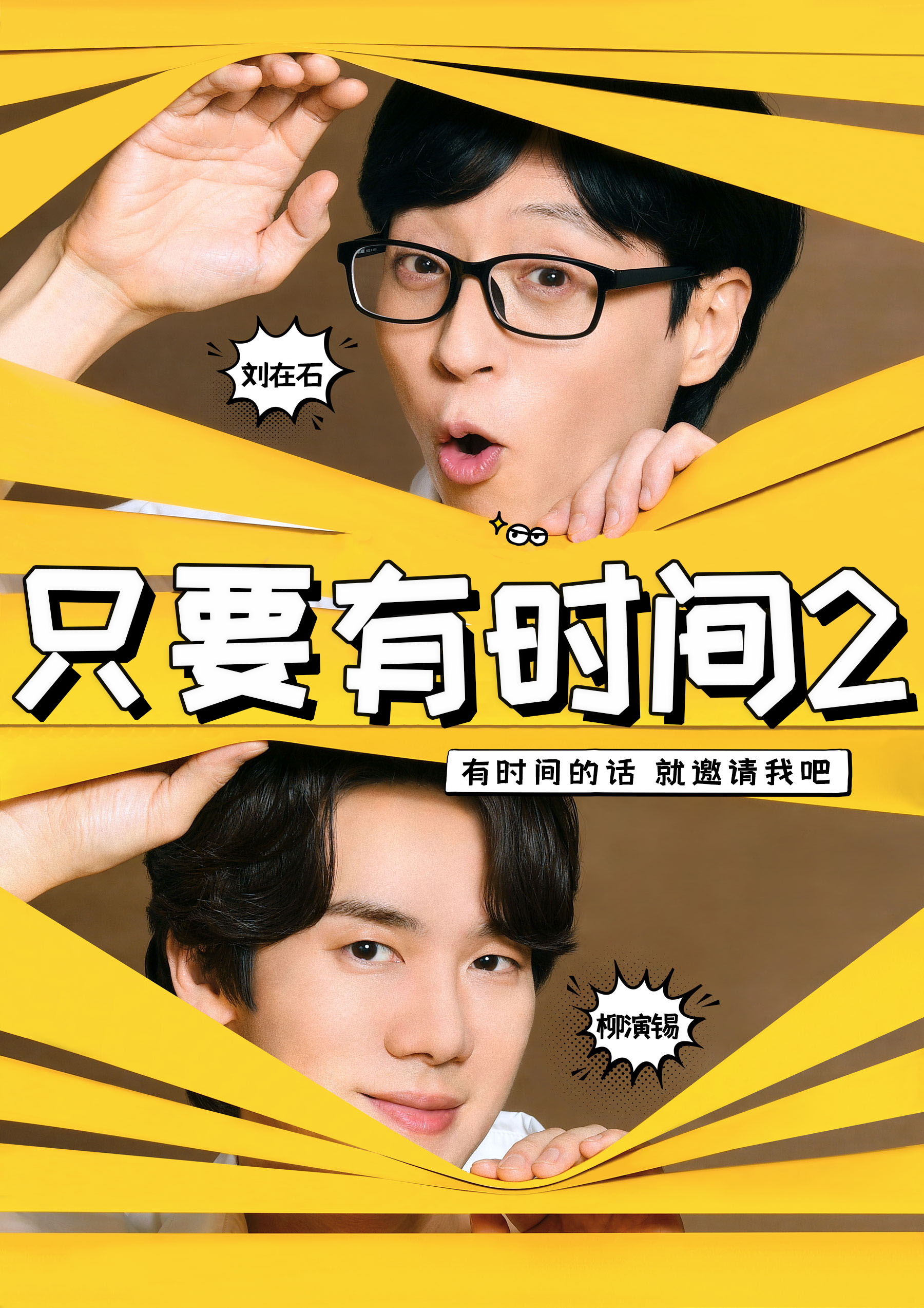只要有时间2