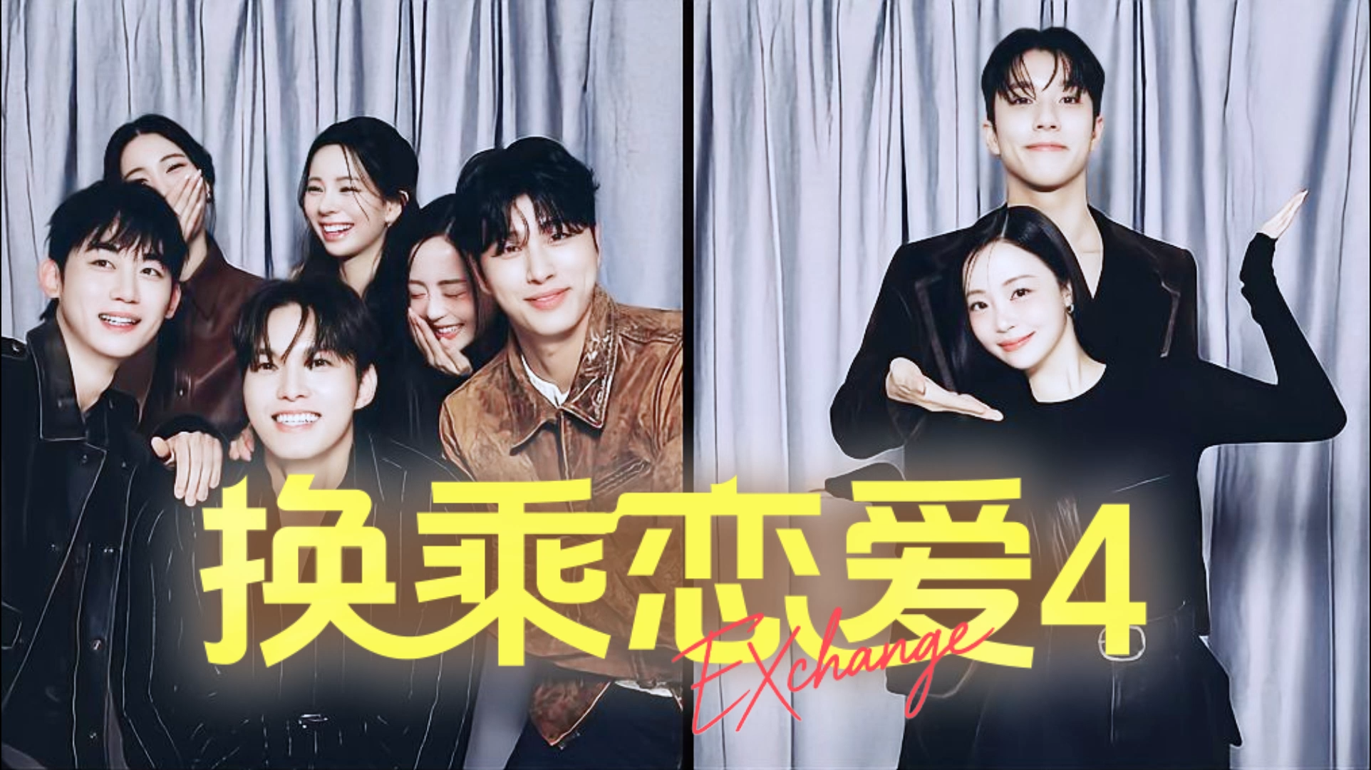 《换乘恋爱4》完美收官:Jennie惊喜现身认证,最终情侣甜度拉满,敏京获粉丝54万福利保障