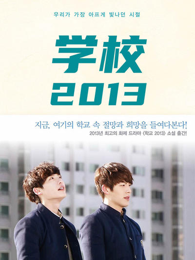 学校2013