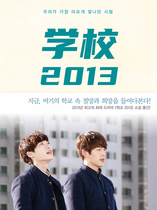 学校2013