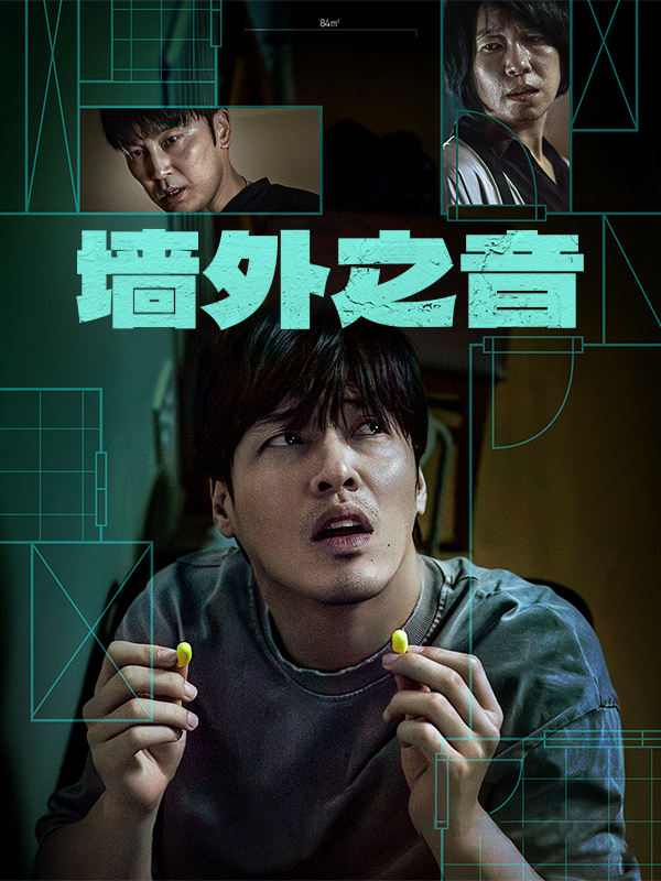 墙外之音