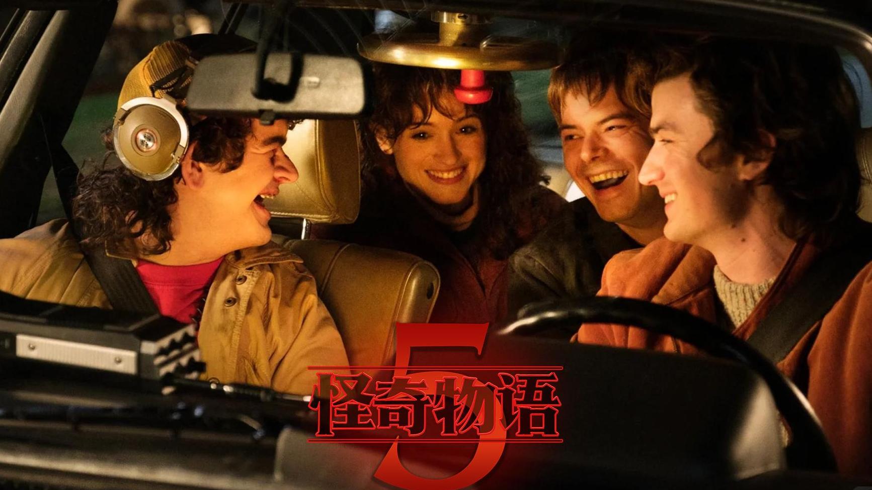 《怪奇物语》第五季前四集上线：最终战役开启，威尔觉醒新能力