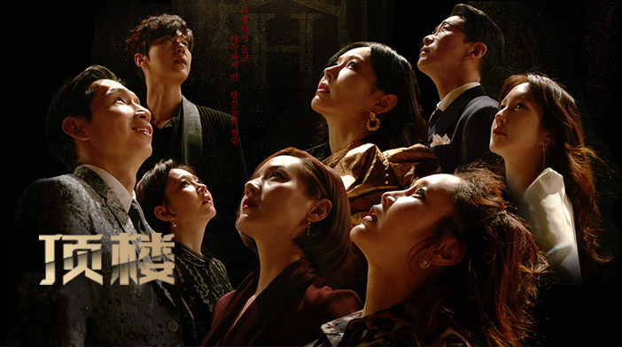 《顶楼》全程高能的狗血盛宴,让观众欲罢不能!_立即观看