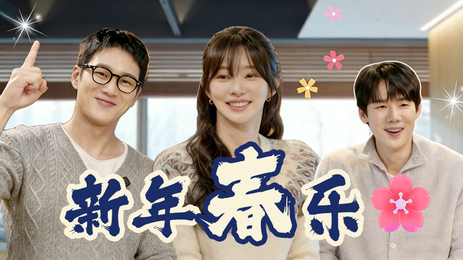 安普贤出演《周末演锡剧》透露为《春日狂热》主动争取角色 称其充满“人间烟火气”