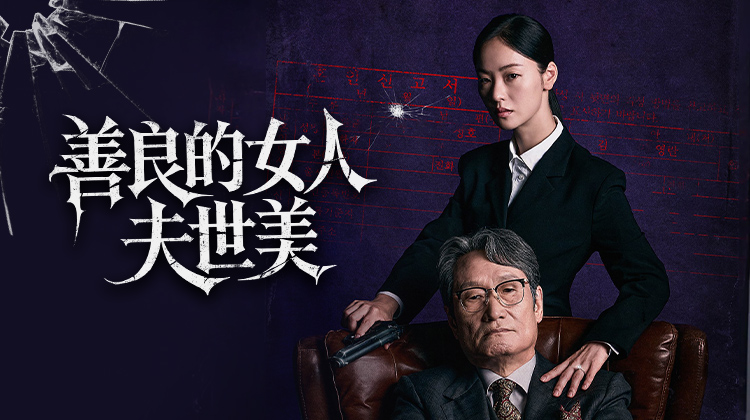 《善良的女人夫世美》|9月29日首播