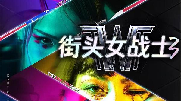 《街头女战士3》首播收视2.0%！Honey J 遭美国Mali碾压，12个热搜引爆跨国街舞战