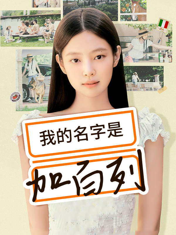 我的名字是加百列