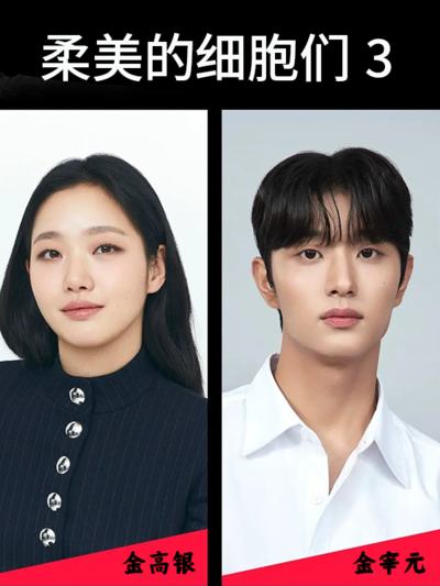 柔美的细胞们3