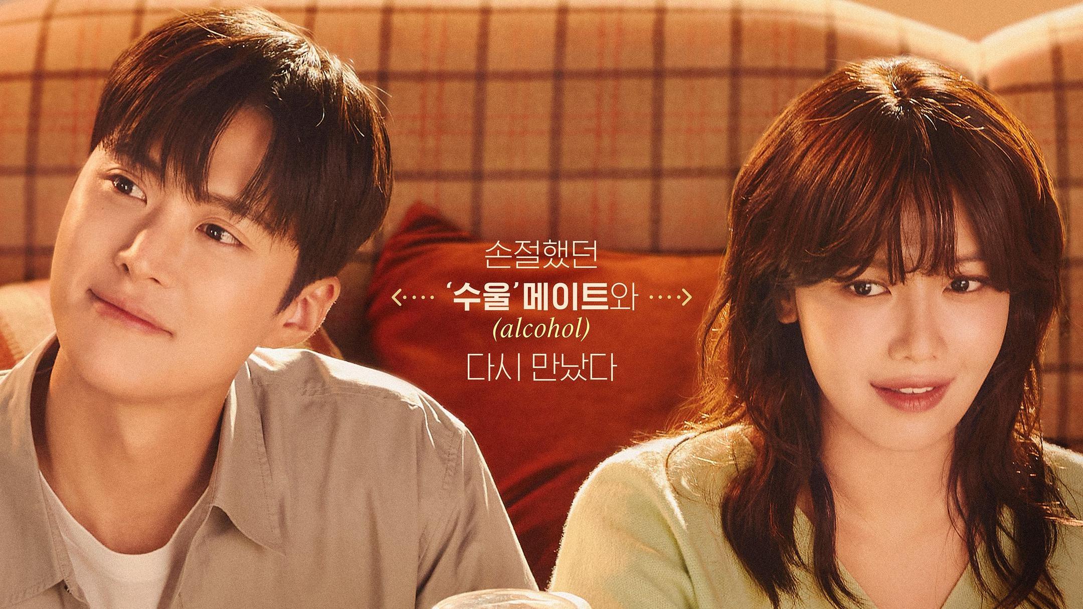 崔秀英 × 孔明新剧！《戒酒吧拜托了》上演“酒鬼”与医生的反差之恋