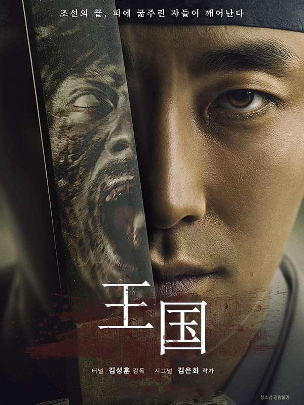 王国 第一季