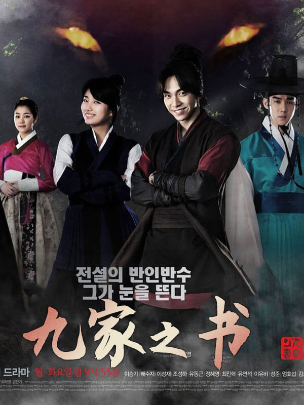 九家之书