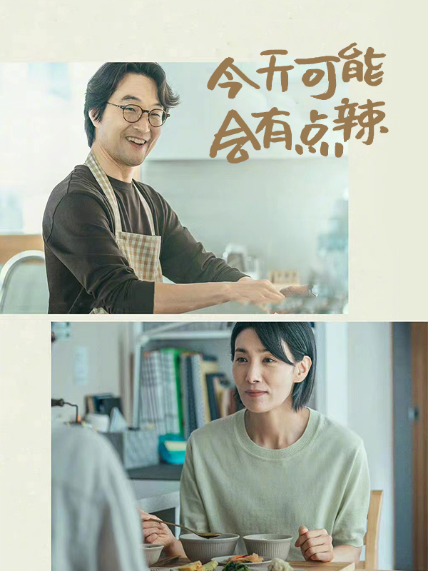 今天可能会有点辣