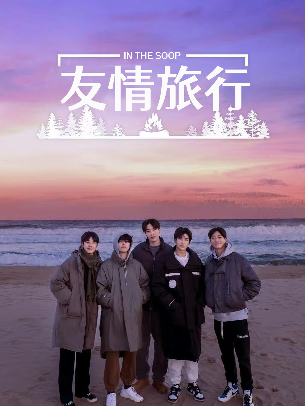 IN THE SOOP：友情旅行