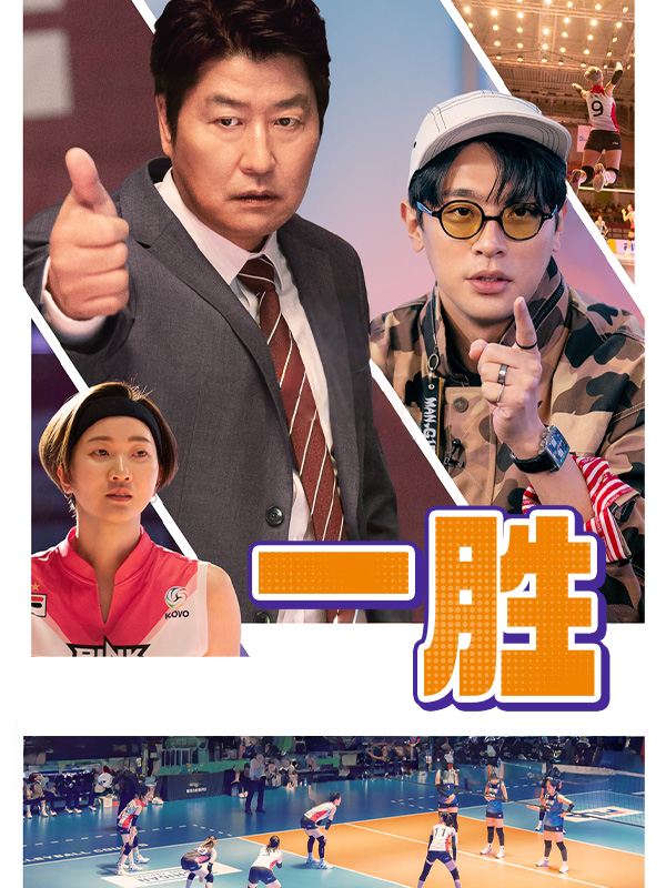一胜
