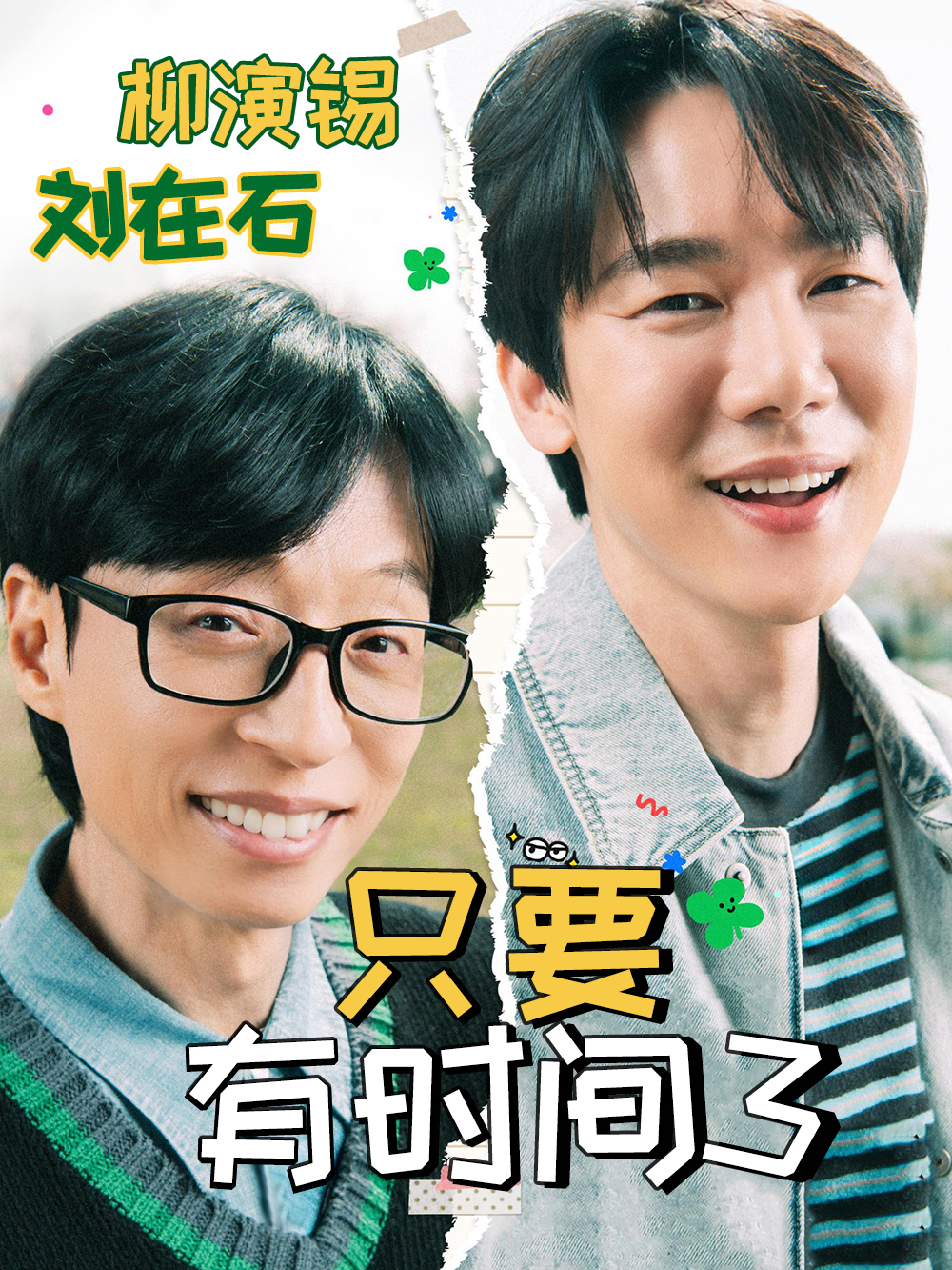 只要有时间3