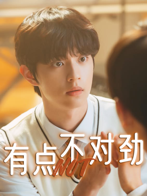 有点不对劲