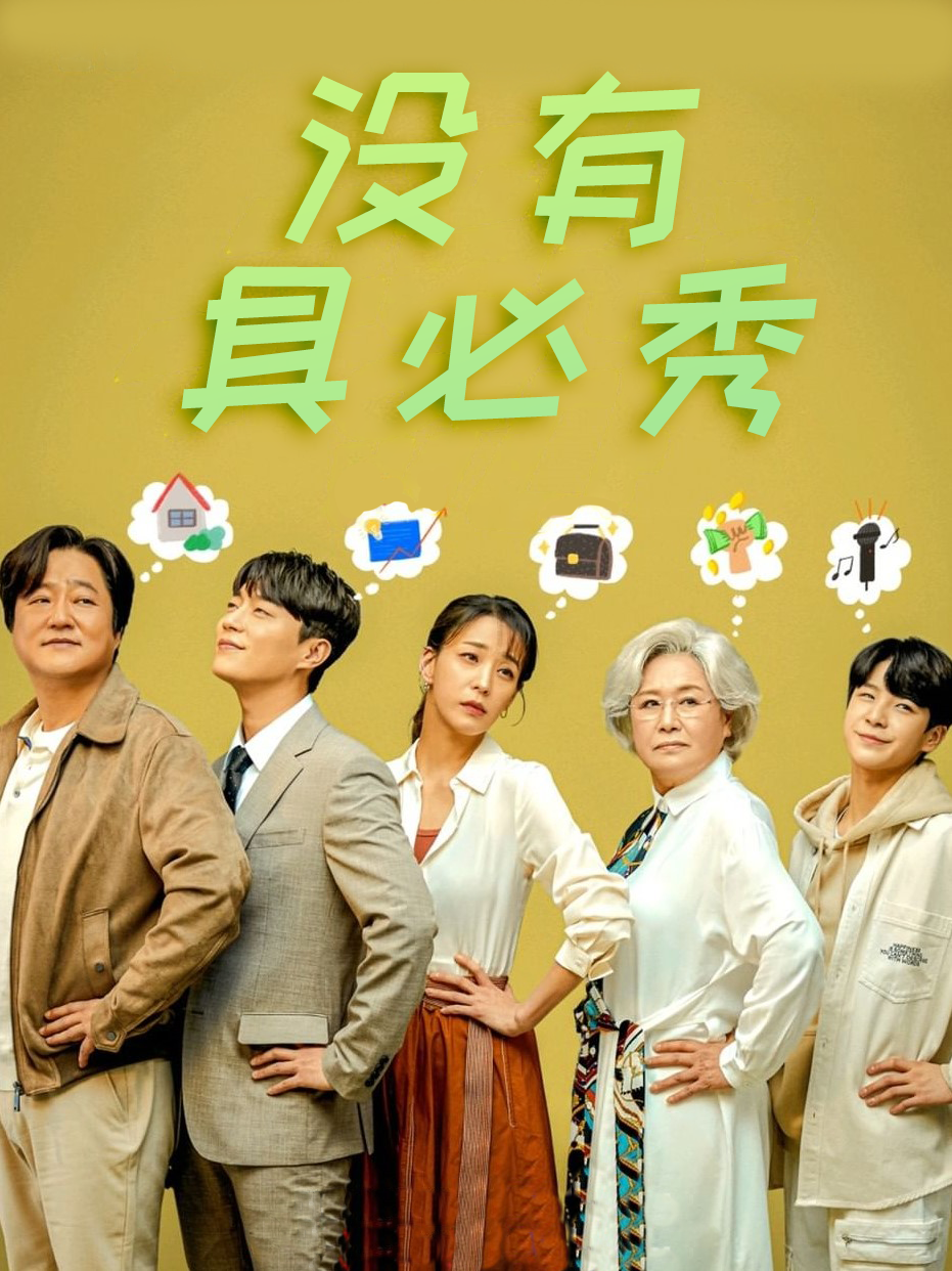 没有具必秀