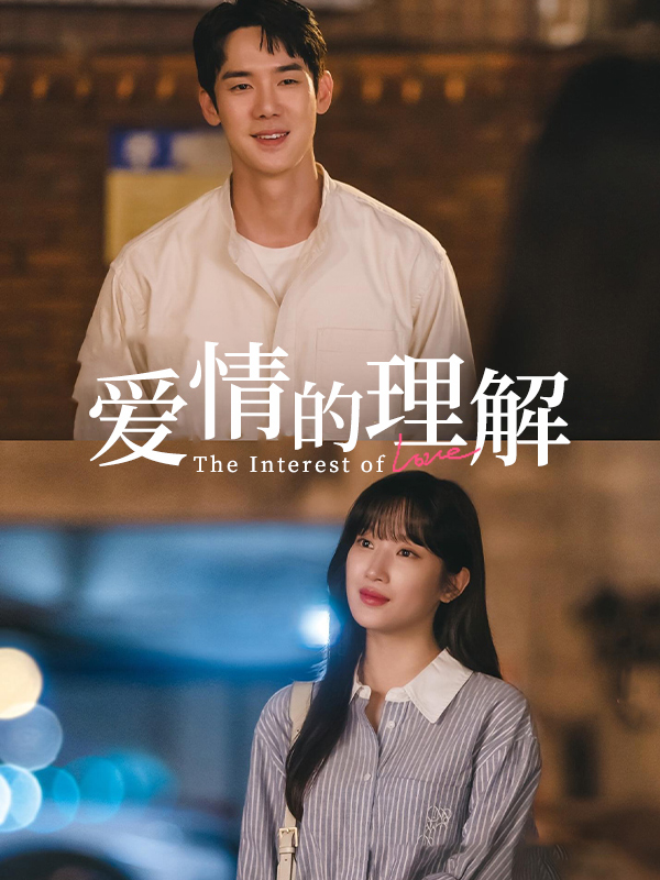 爱情的理解