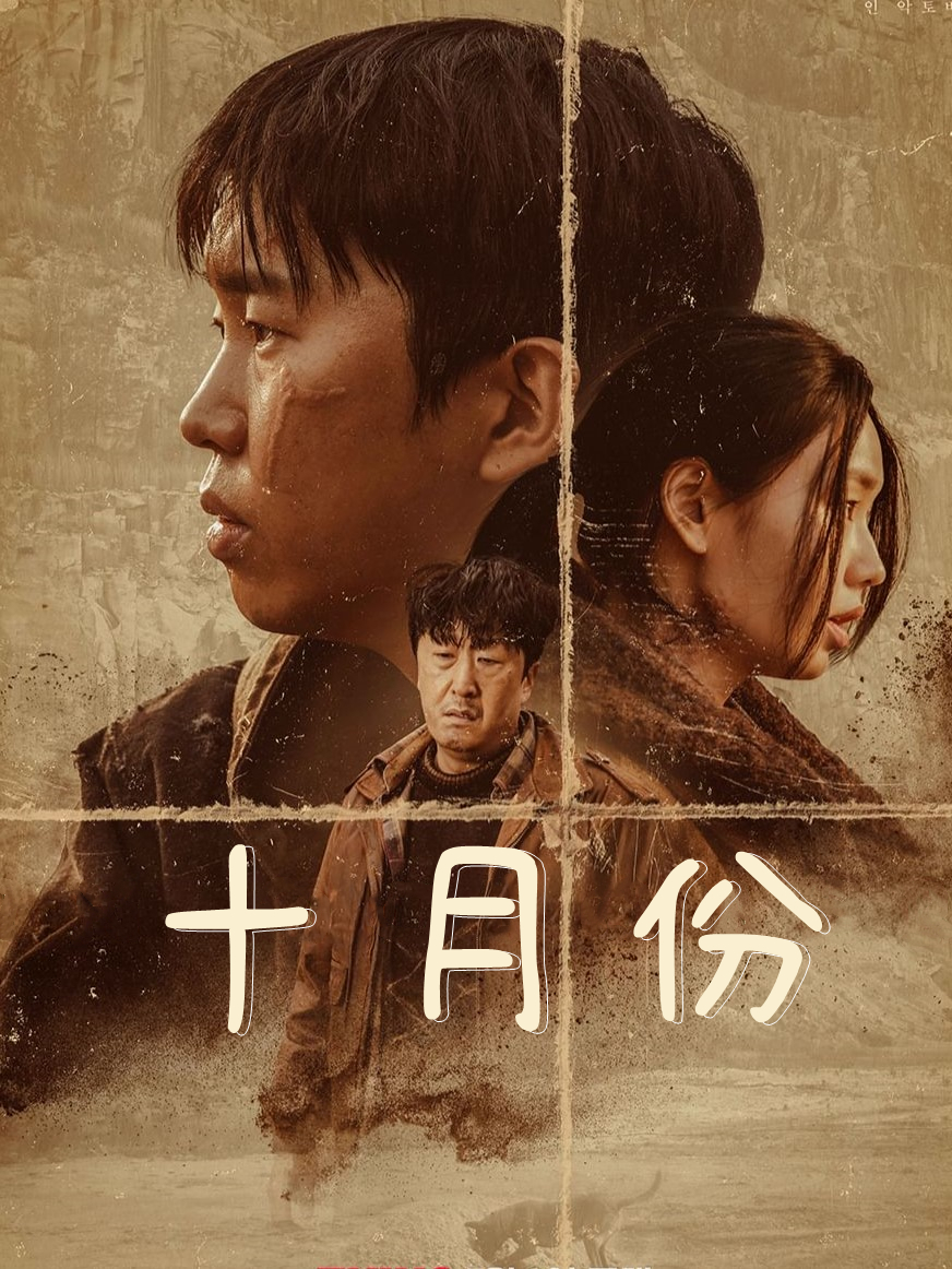 十月份
