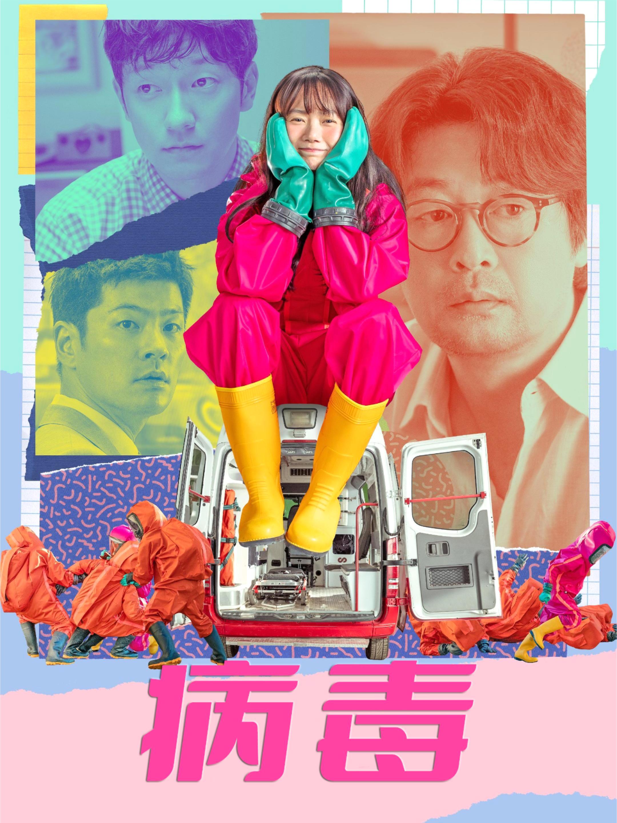 病毒