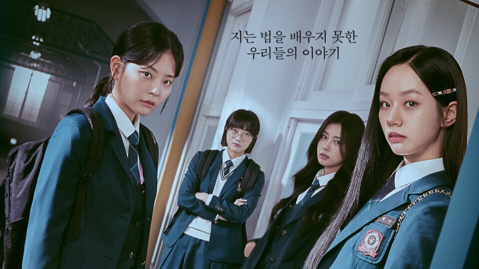 《善意的竞争》韩剧新突破：人气网漫改编，女孩们之间难以言明的爱